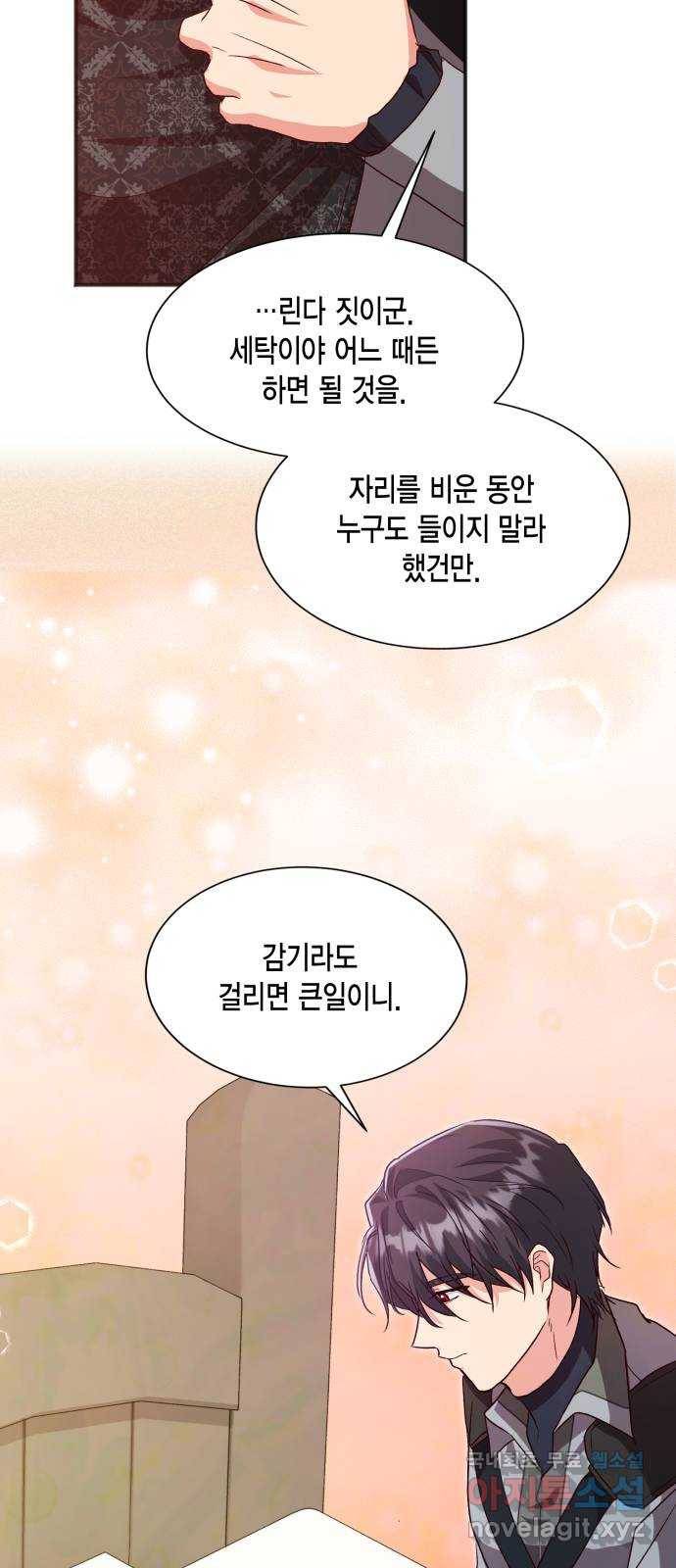 그 남주와 이별하는 방법 42화. 겨울의 끝 (3) 44