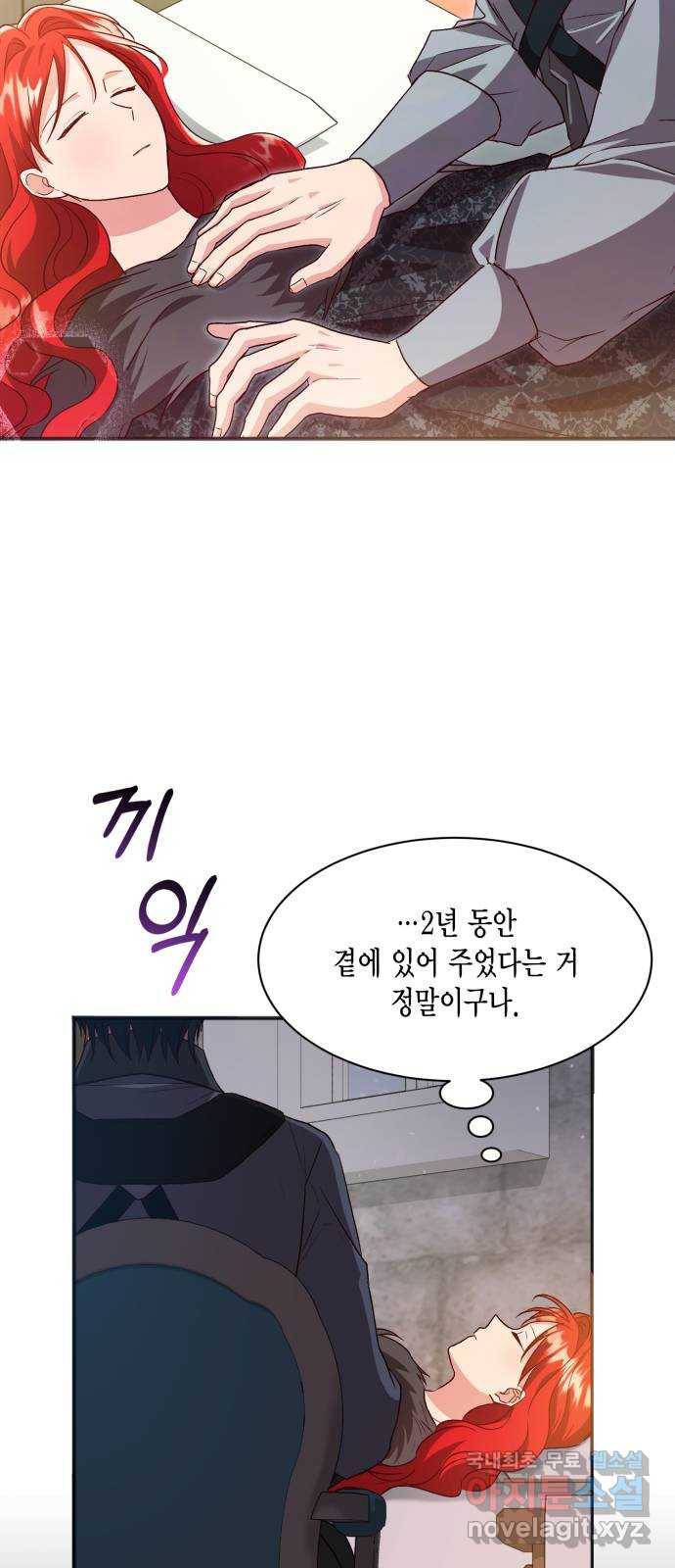 그 남주와 이별하는 방법 42화. 겨울의 끝 (3) 45