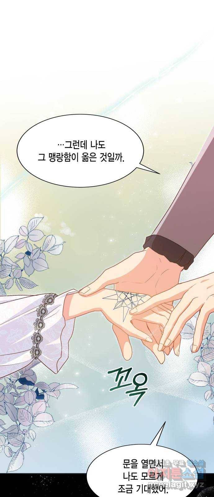 그 남주와 이별하는 방법 42화. 겨울의 끝 (3) 48