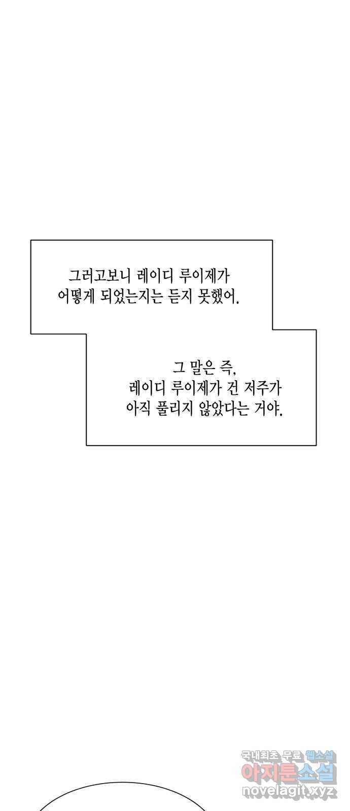 그 남주와 이별하는 방법 42화. 겨울의 끝 (3) 51