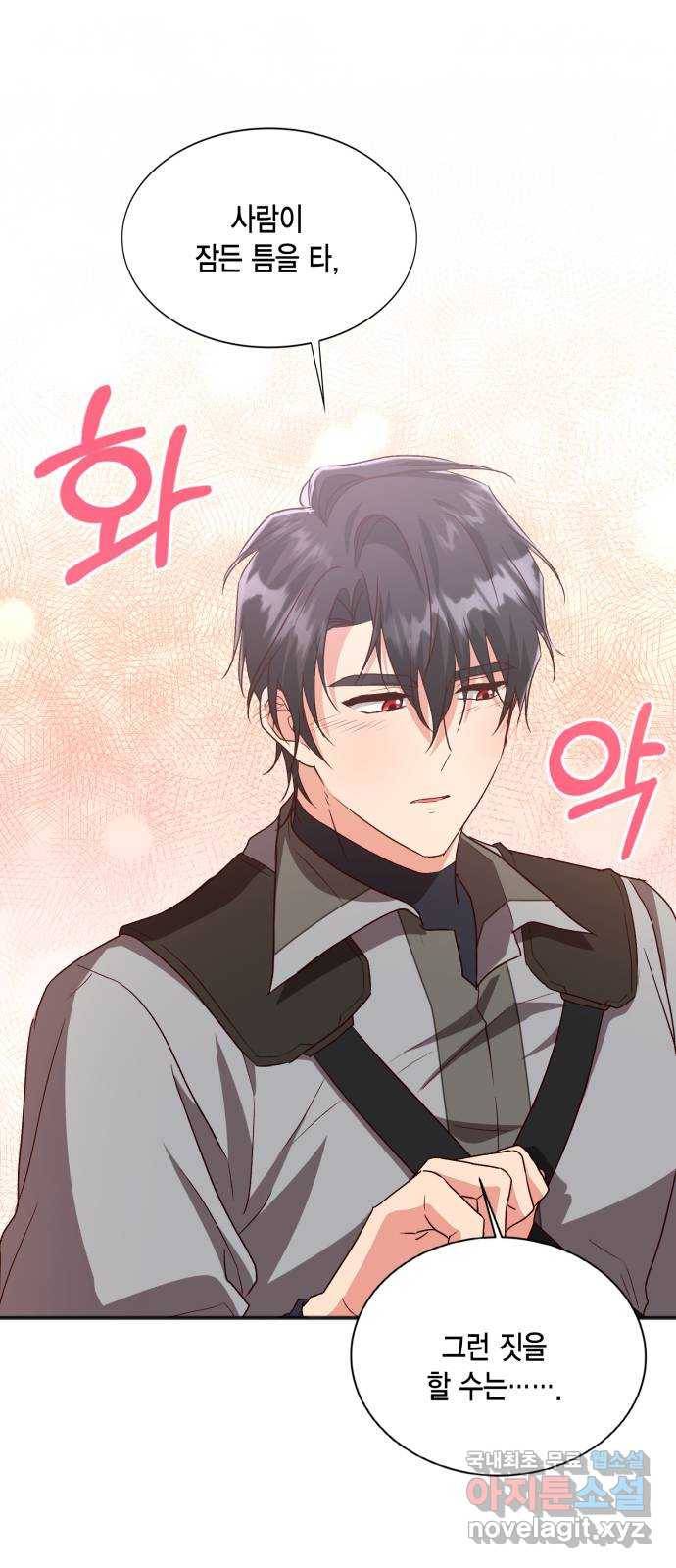그 남주와 이별하는 방법 42화. 겨울의 끝 (3) 64