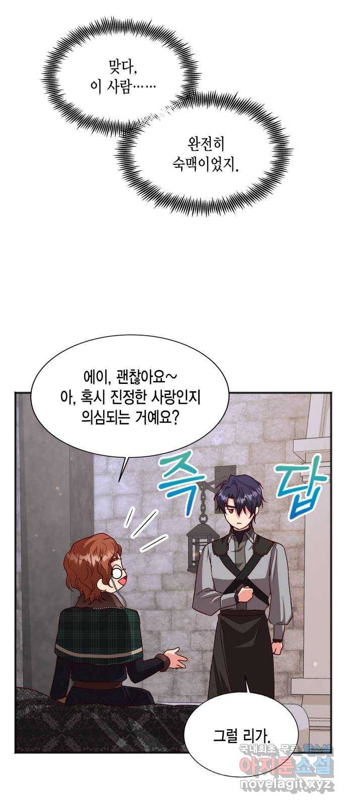 그 남주와 이별하는 방법 42화. 겨울의 끝 (3) 65