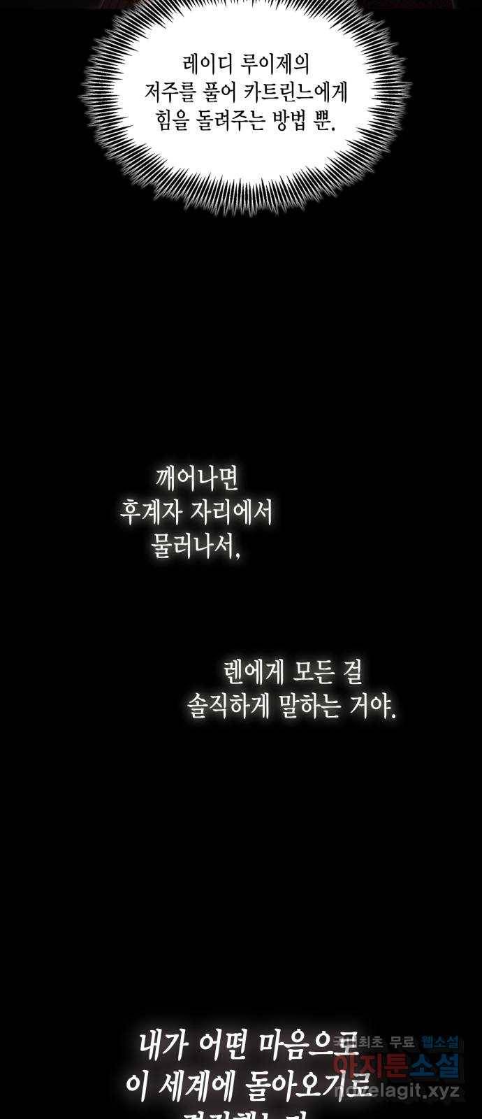 그 남주와 이별하는 방법 42화. 겨울의 끝 (3) 72