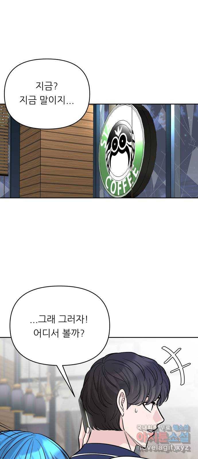 교환학생(네이버) 60화 1