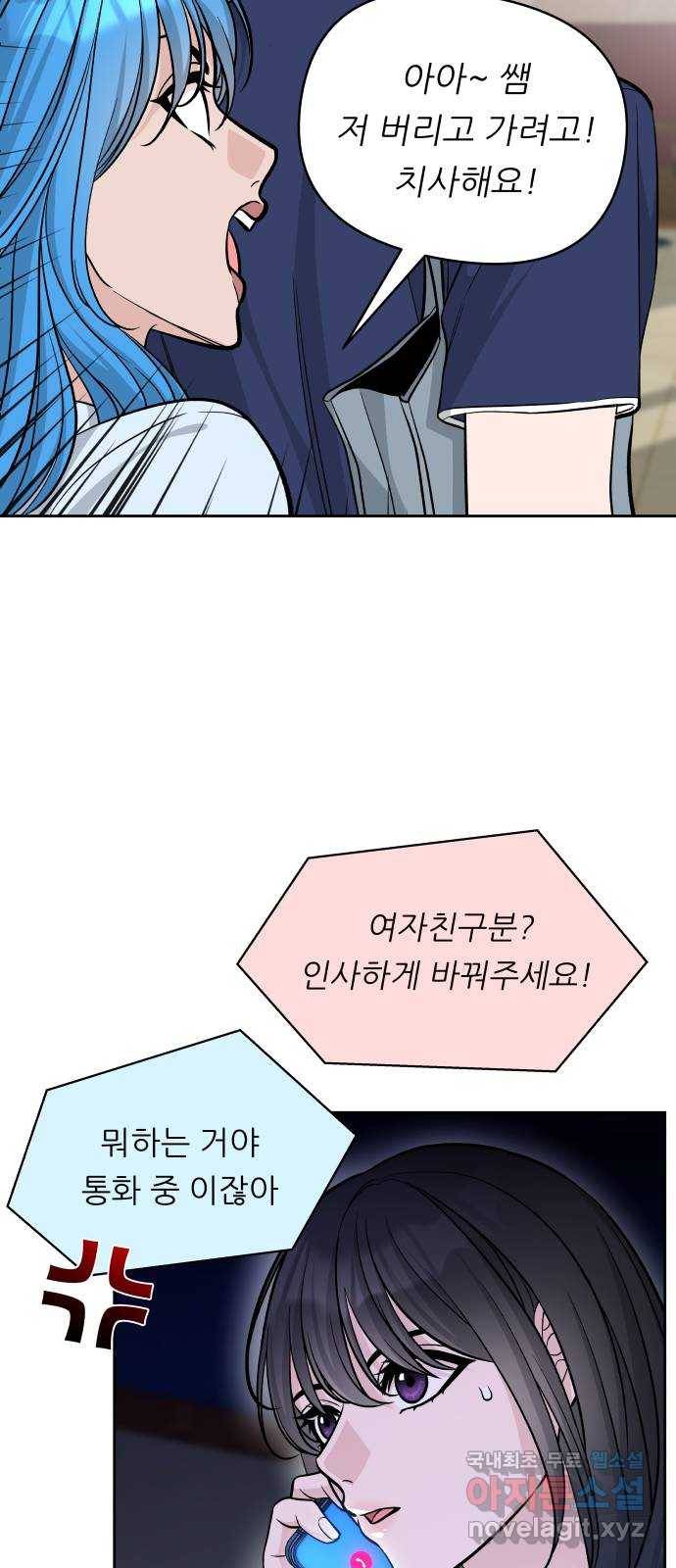 교환학생(네이버) 60화 2