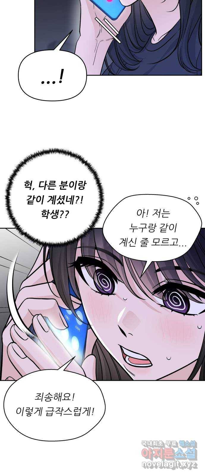 교환학생(네이버) 60화 3