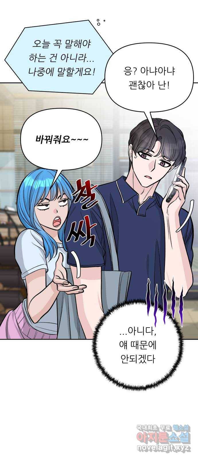 교환학생(네이버) 60화 4