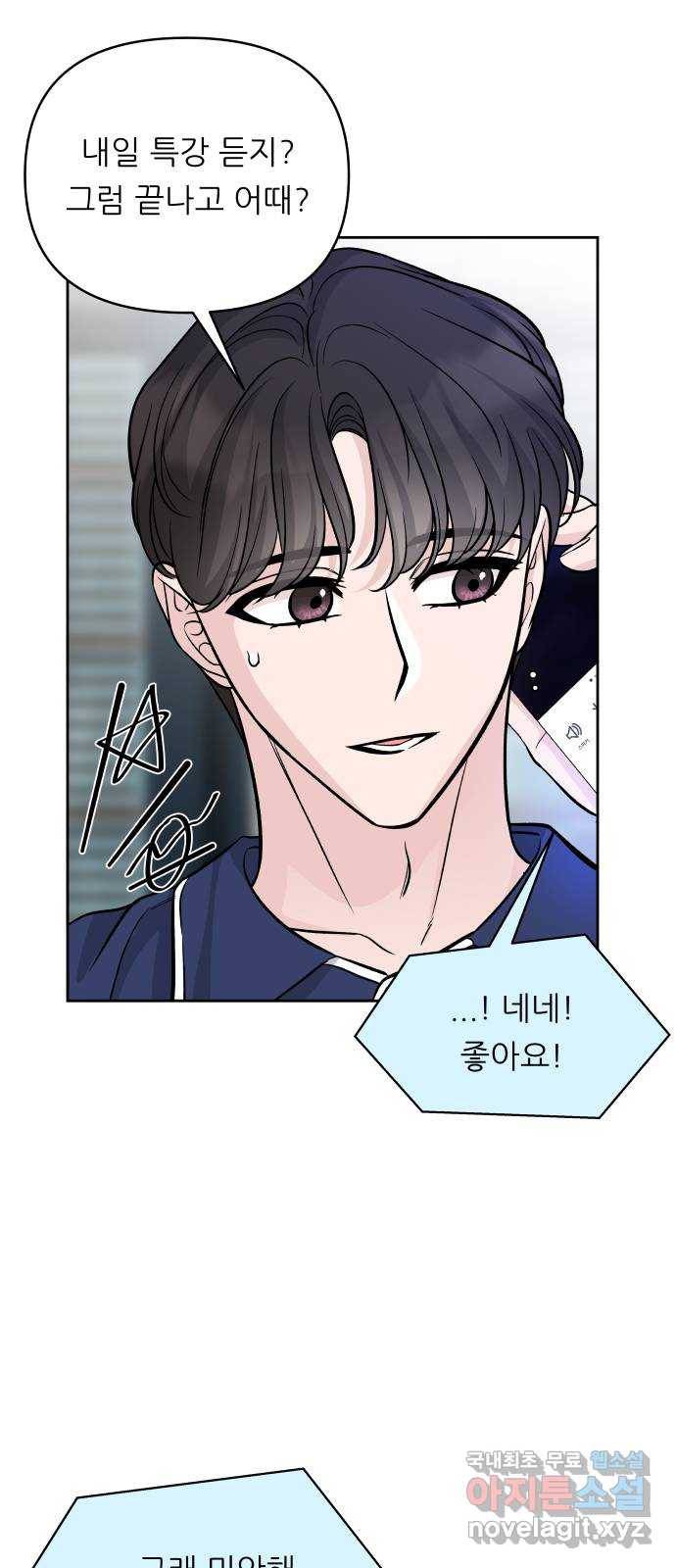 교환학생(네이버) 60화 5