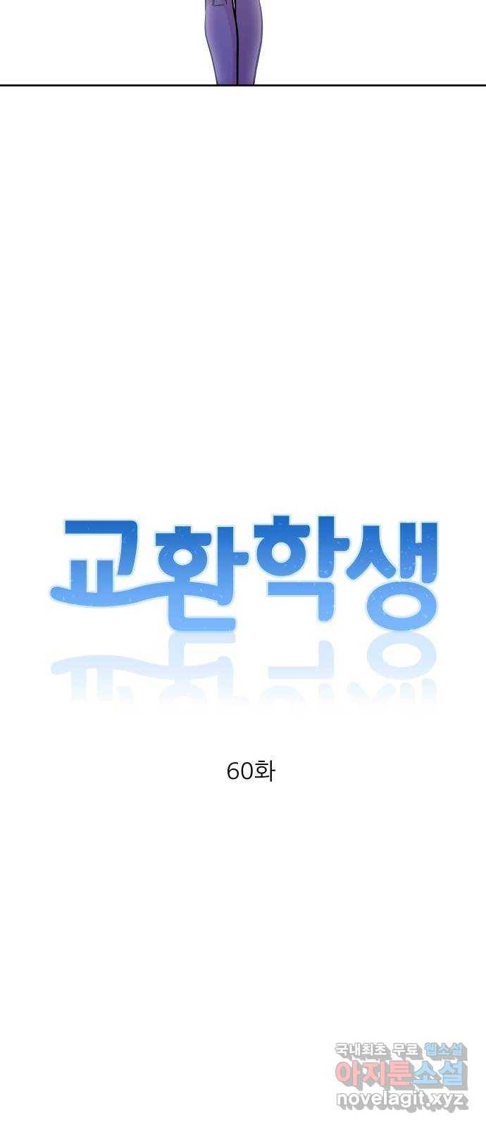교환학생(네이버) 60화 8