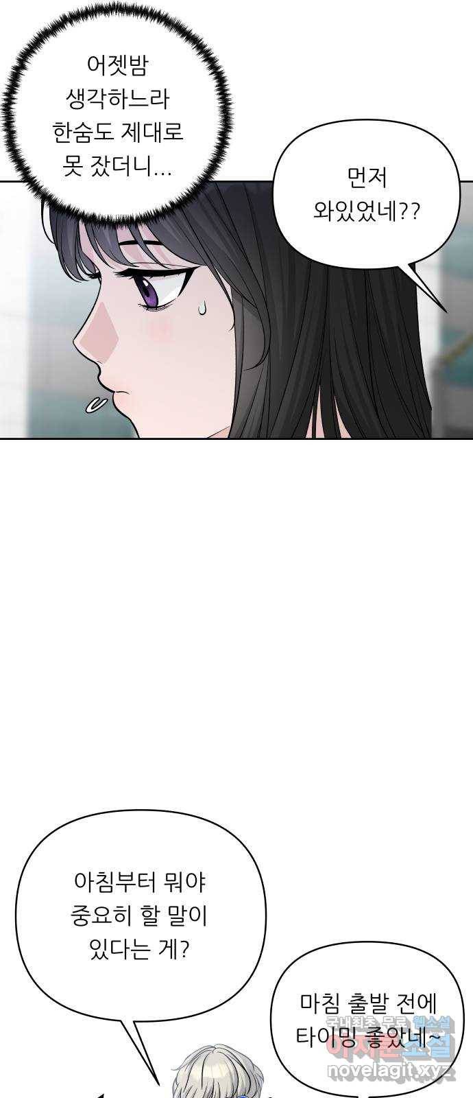 교환학생(네이버) 60화 11