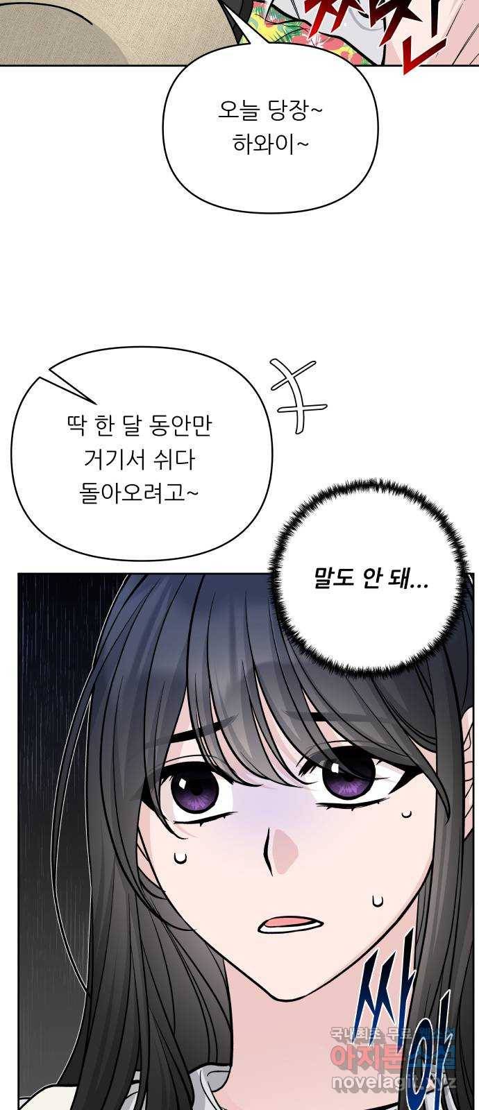 교환학생(네이버) 60화 14