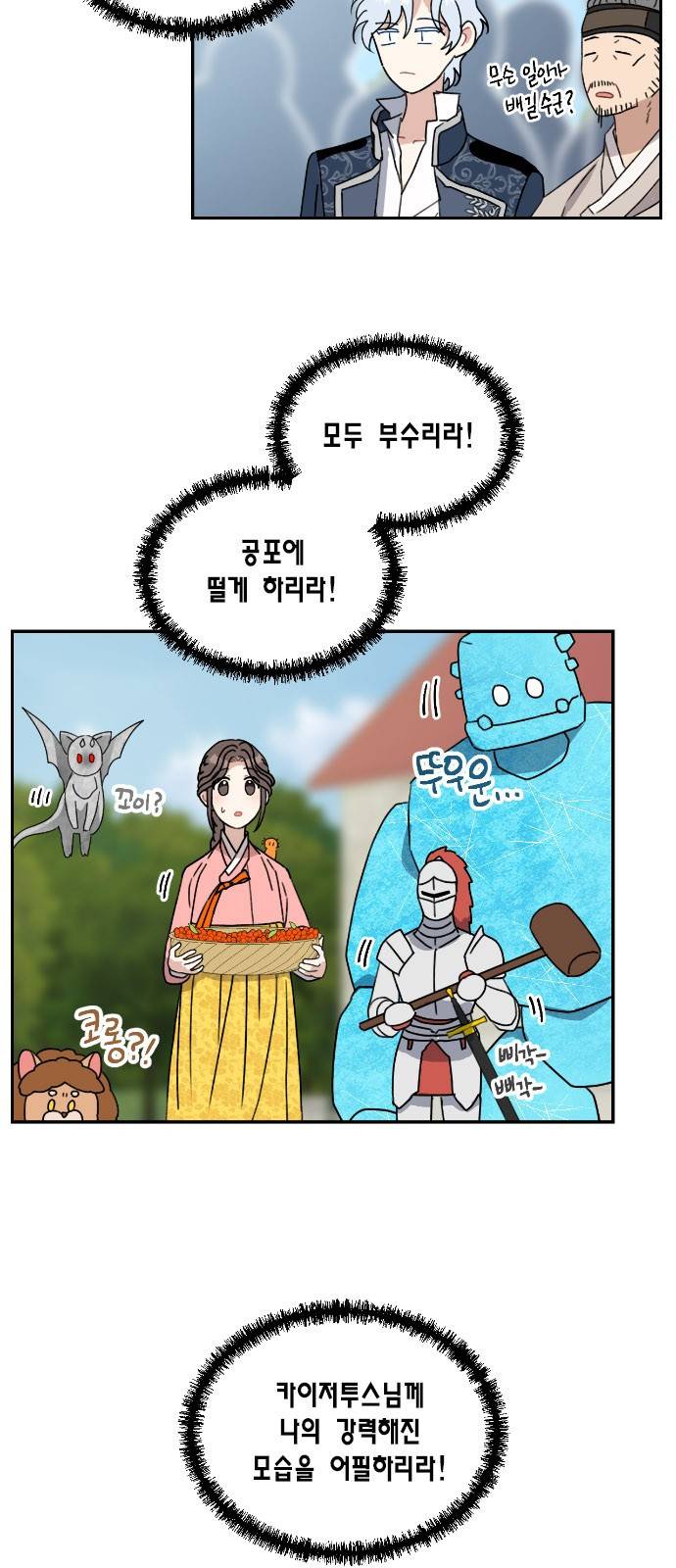 용왕님의 셰프가 되었습니다 130화 1