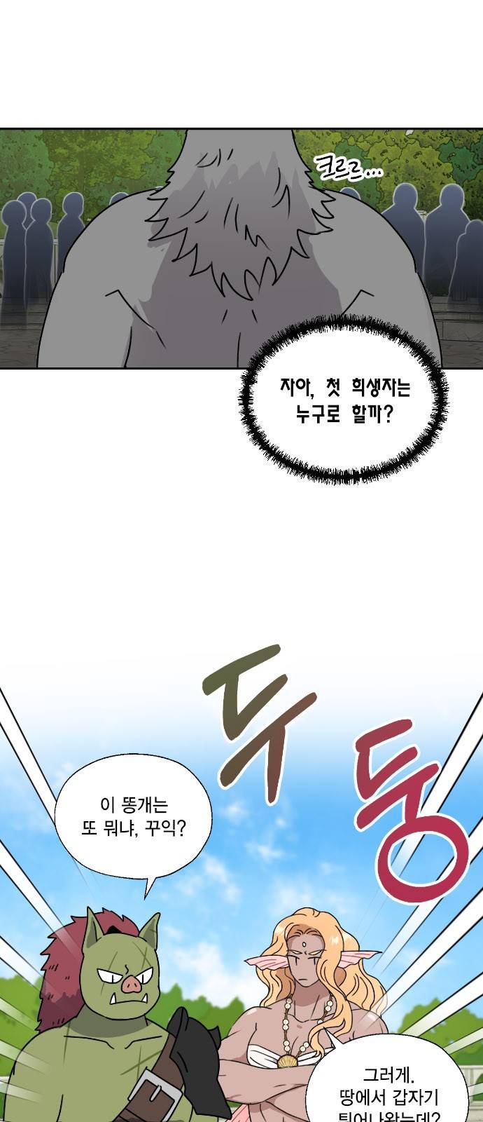 용왕님의 셰프가 되었습니다 130화 2