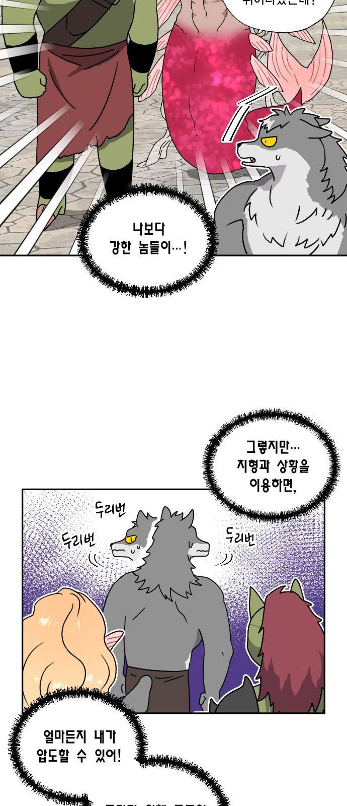 용왕님의 셰프가 되었습니다 130화 3