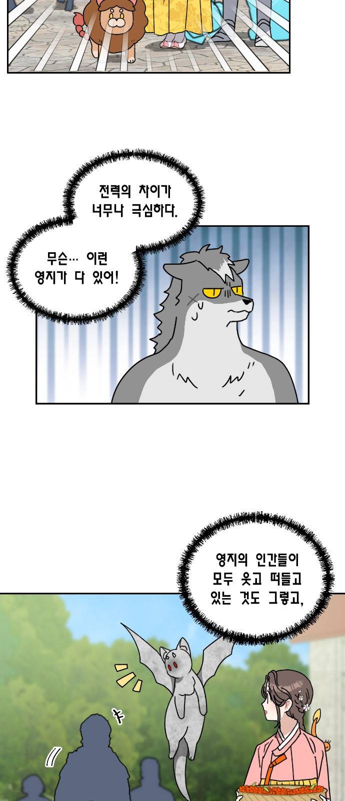 용왕님의 셰프가 되었습니다 130화 5