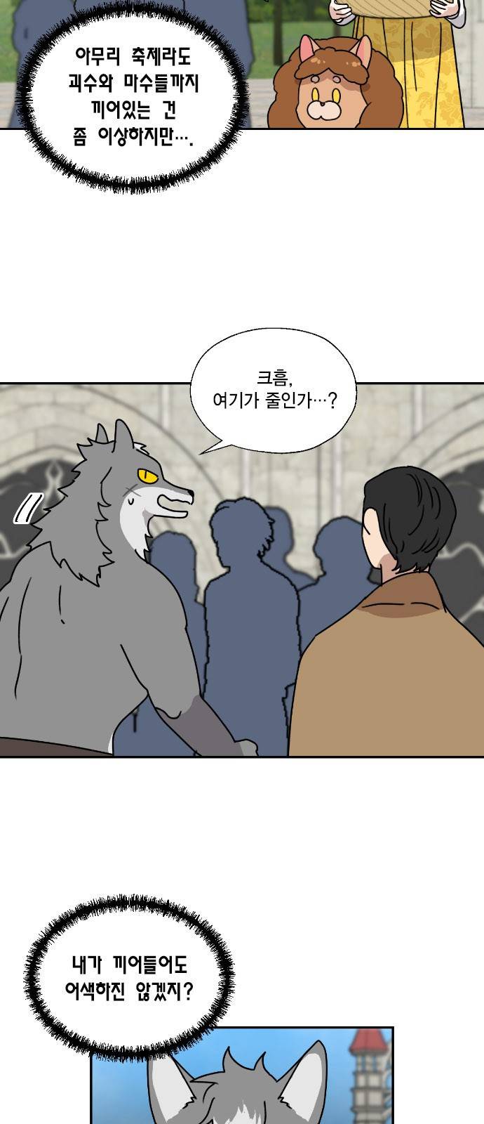 용왕님의 셰프가 되었습니다 130화 6