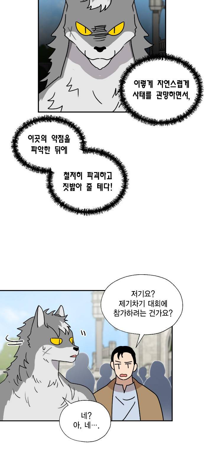 용왕님의 셰프가 되었습니다 130화 7