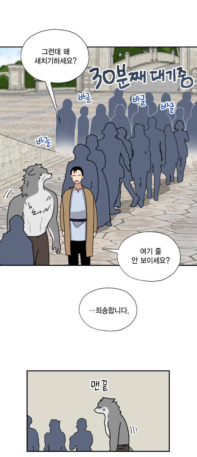 용왕님의 셰프가 되었습니다 130화 8