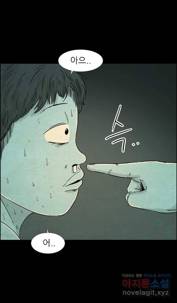 악몽의 형상 50화 5