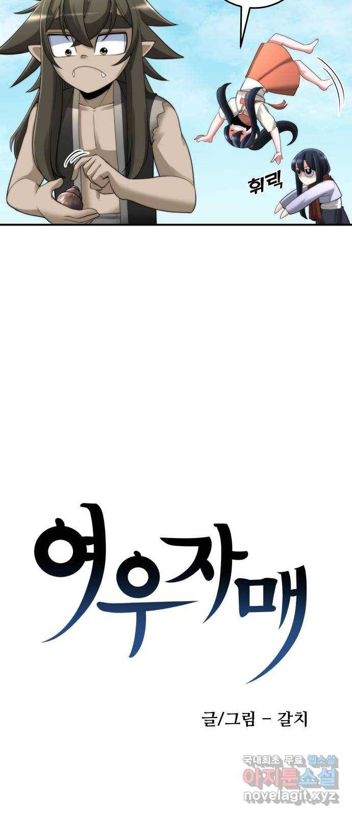 여우자매 12화. 우렁각시 1 8