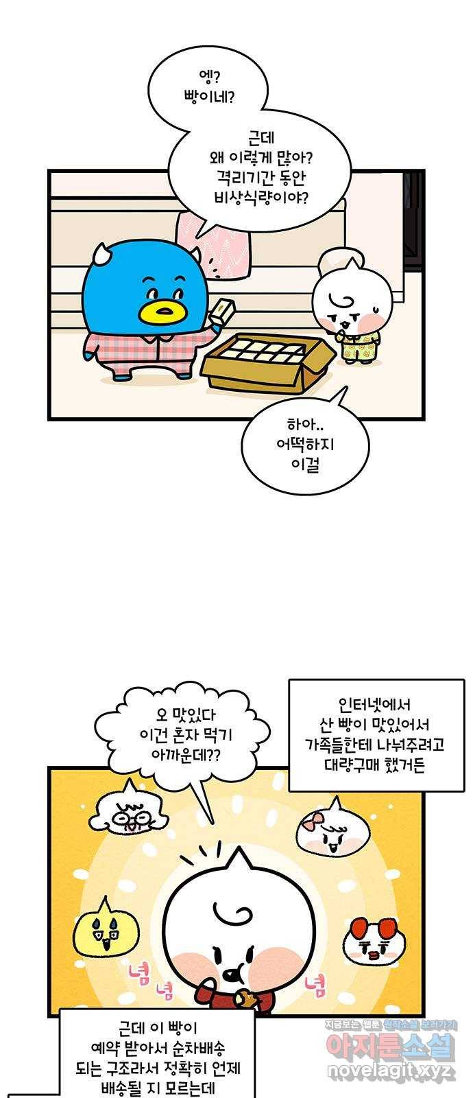 윌유메리미 시즌2 609화 너무 아파! 2