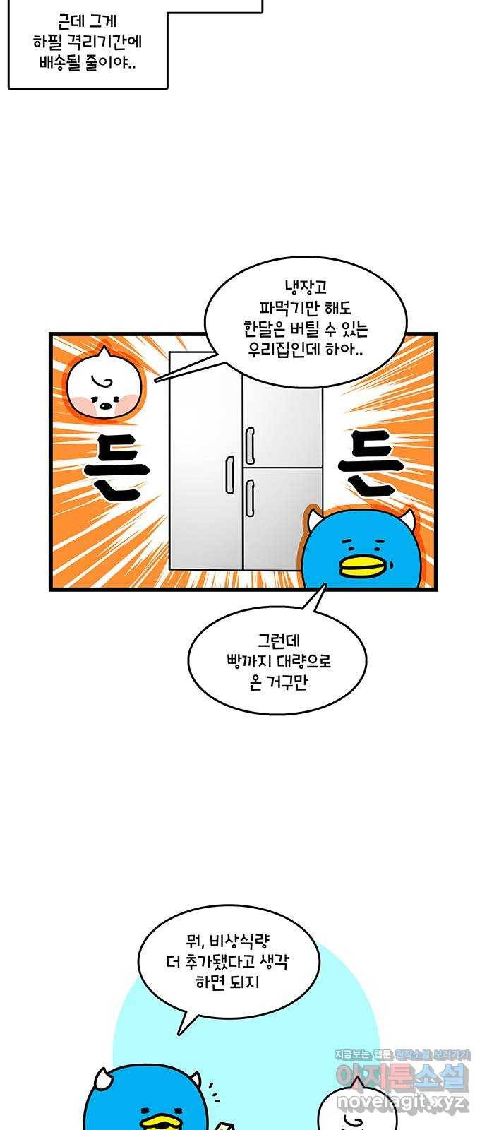 윌유메리미 시즌2 609화 너무 아파! 3