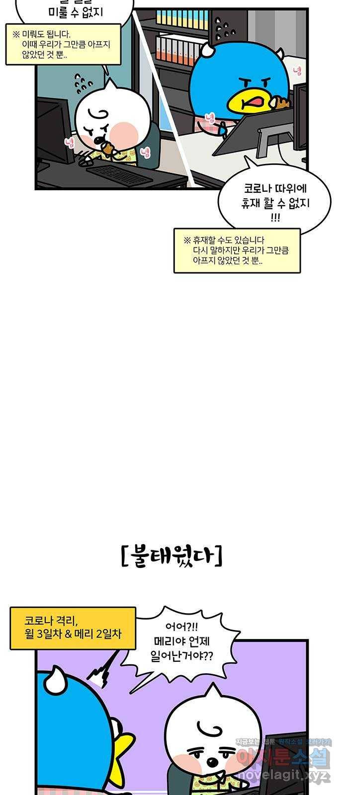 윌유메리미 시즌2 609화 너무 아파! 5