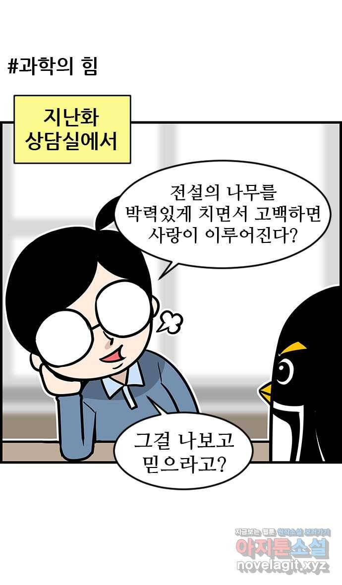 쿠쿠쿠쿠 19화 아낌없이 죽은 나무 2
