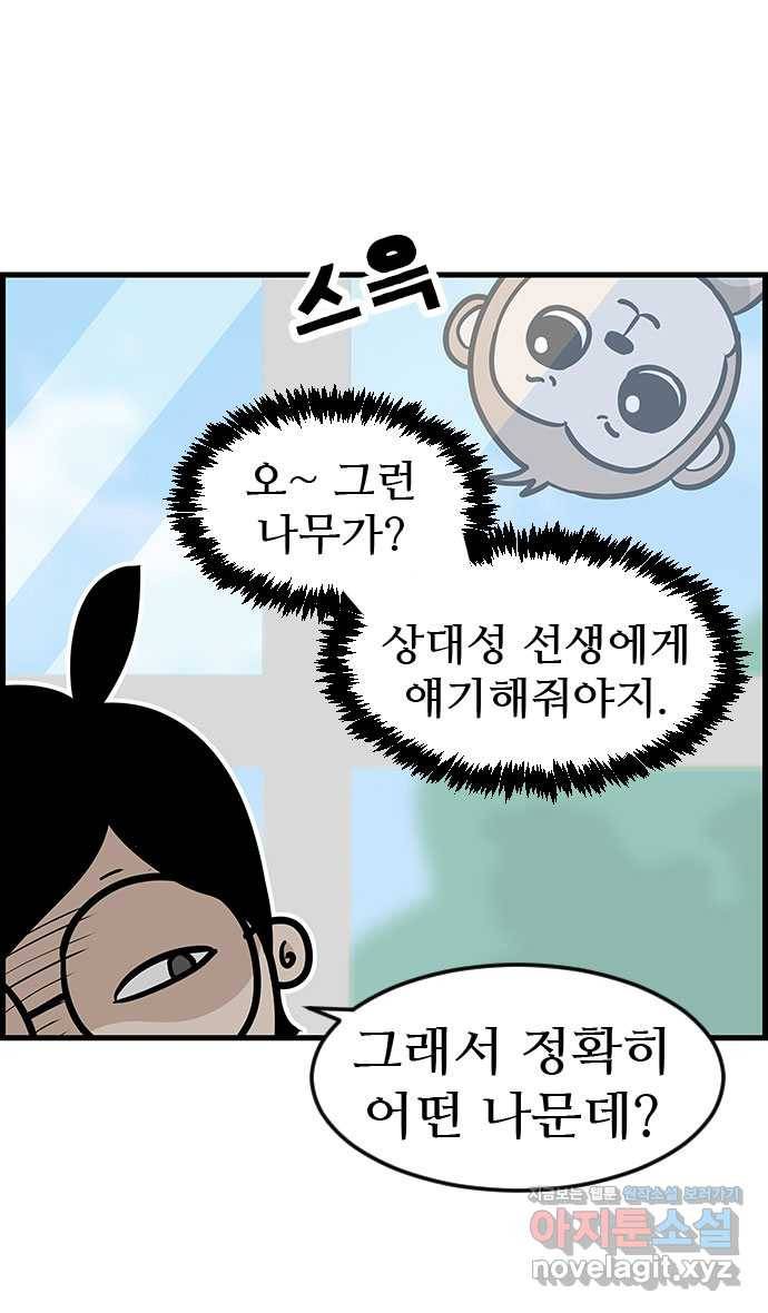 쿠쿠쿠쿠 19화 아낌없이 죽은 나무 3