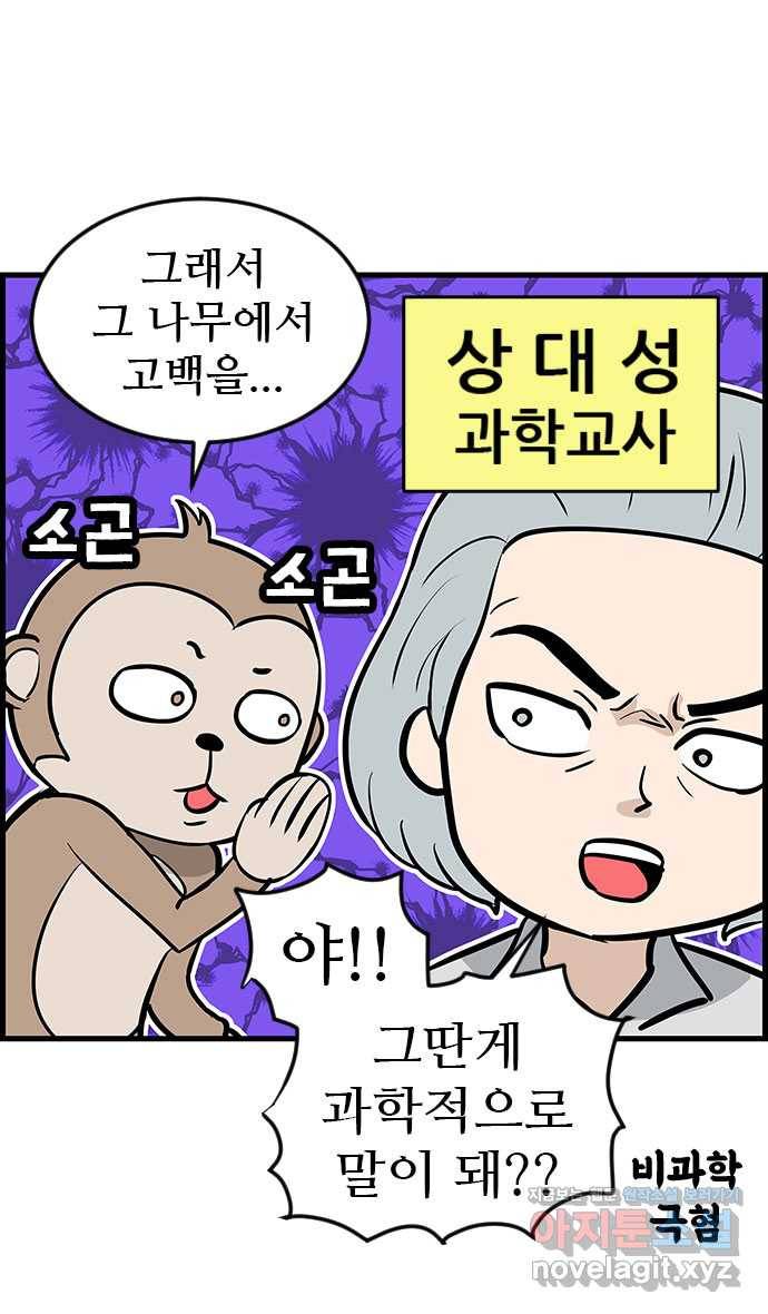 쿠쿠쿠쿠 19화 아낌없이 죽은 나무 4