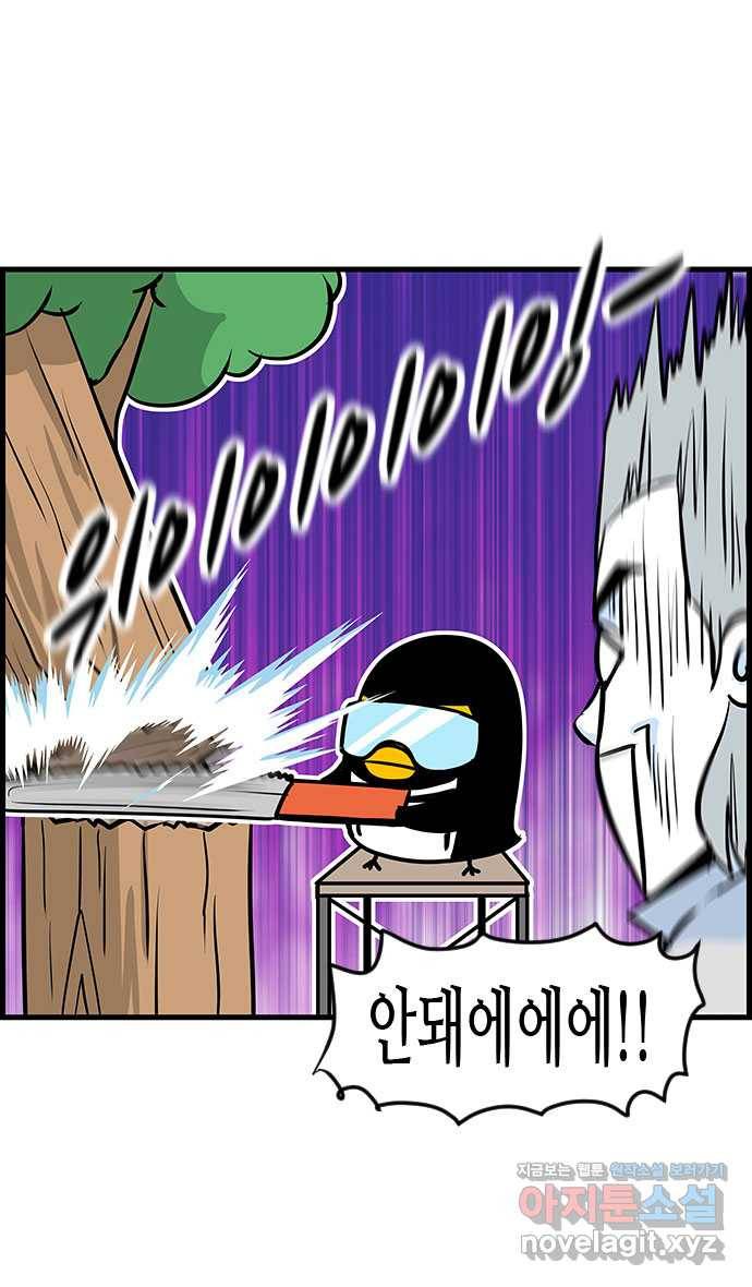 쿠쿠쿠쿠 19화 아낌없이 죽은 나무 7
