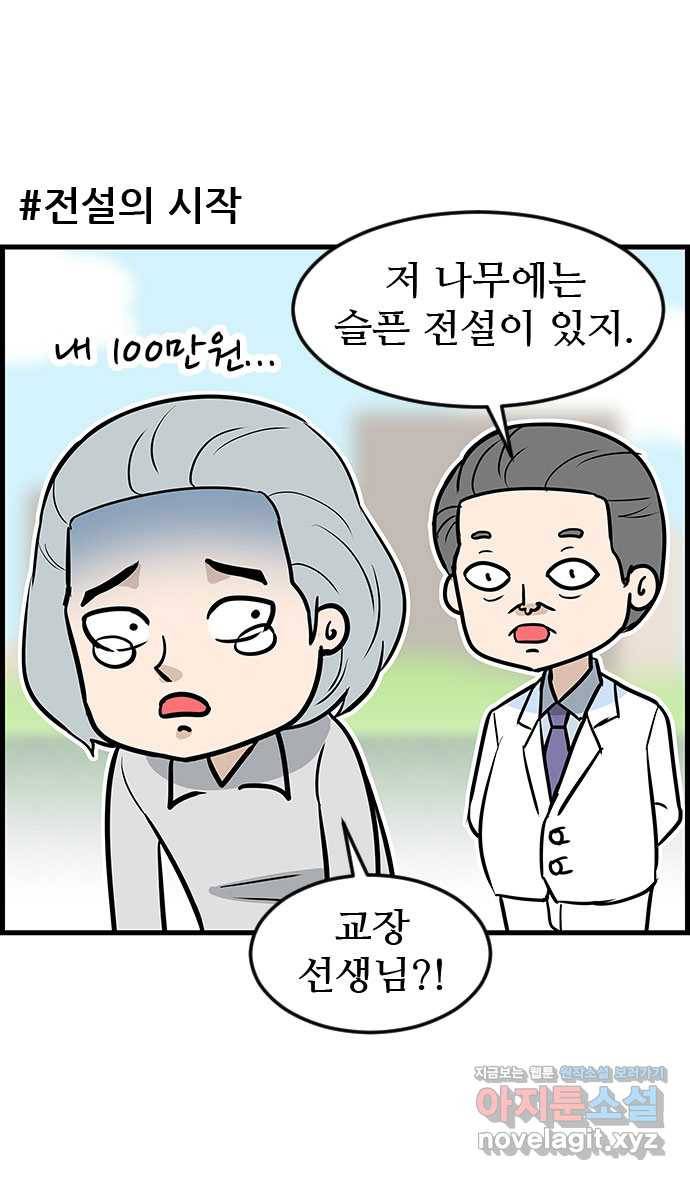 쿠쿠쿠쿠 19화 아낌없이 죽은 나무 8