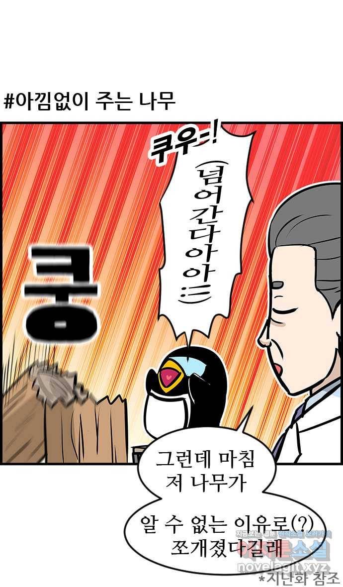 쿠쿠쿠쿠 19화 아낌없이 죽은 나무 11