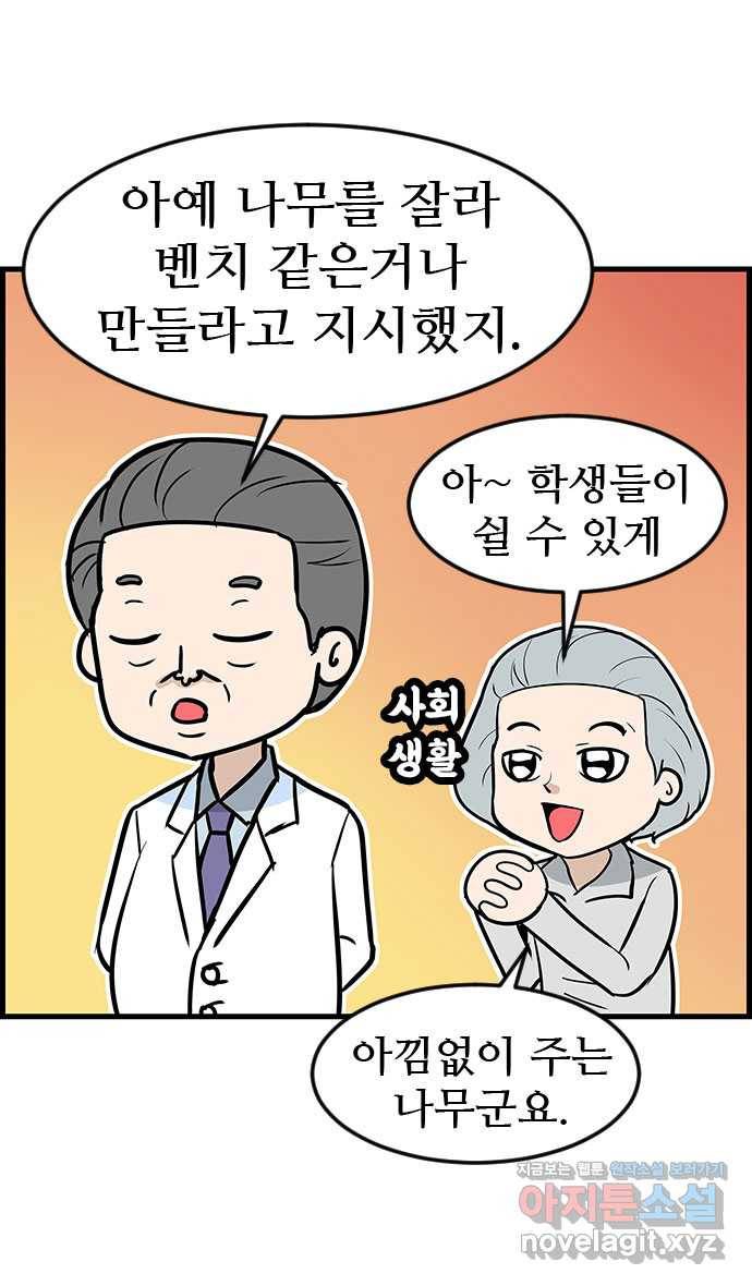 쿠쿠쿠쿠 19화 아낌없이 죽은 나무 12