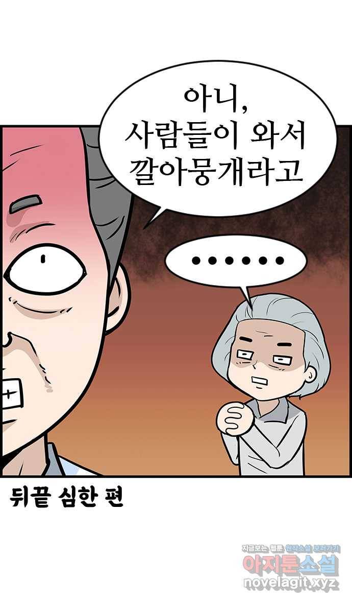 쿠쿠쿠쿠 19화 아낌없이 죽은 나무 13