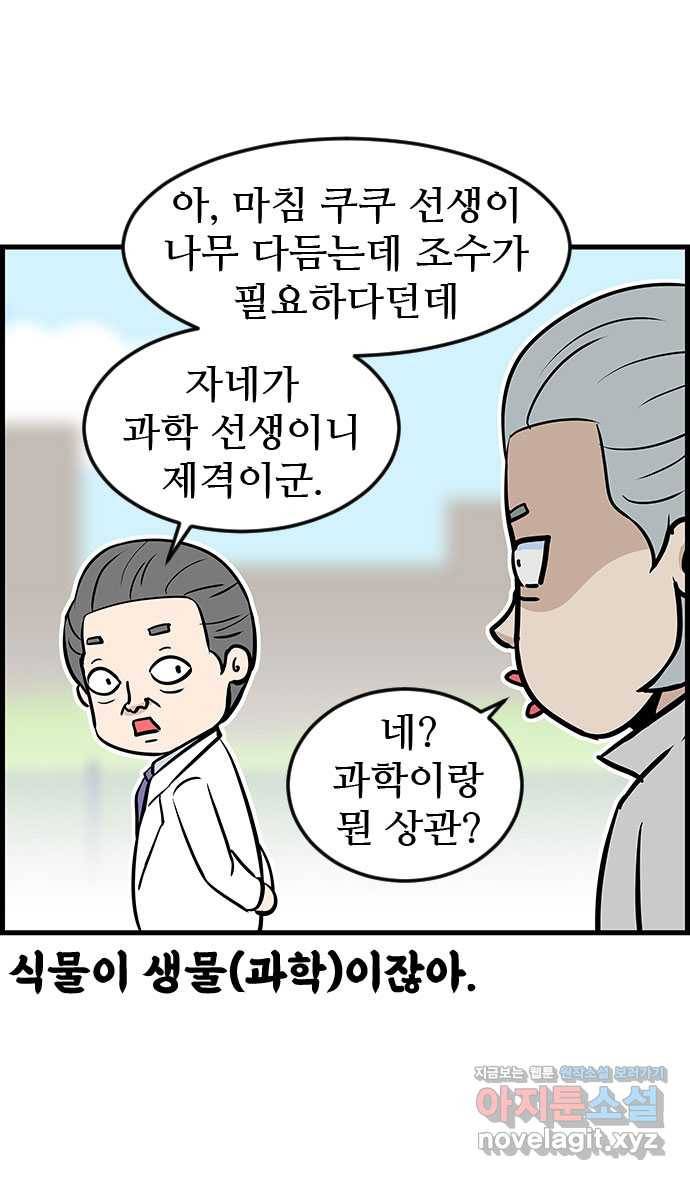 쿠쿠쿠쿠 19화 아낌없이 죽은 나무 14