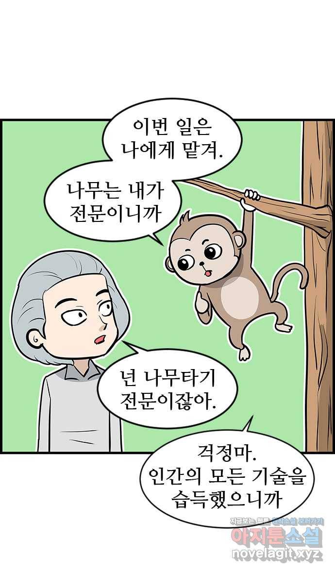 쿠쿠쿠쿠 19화 아낌없이 죽은 나무 15