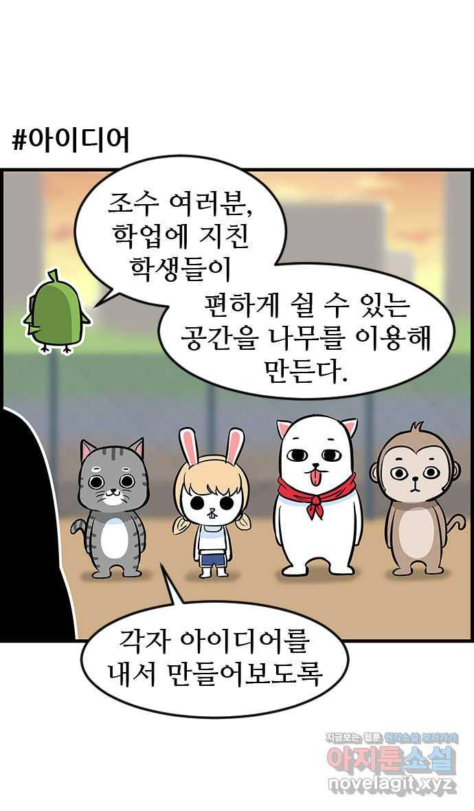 쿠쿠쿠쿠 19화 아낌없이 죽은 나무 16