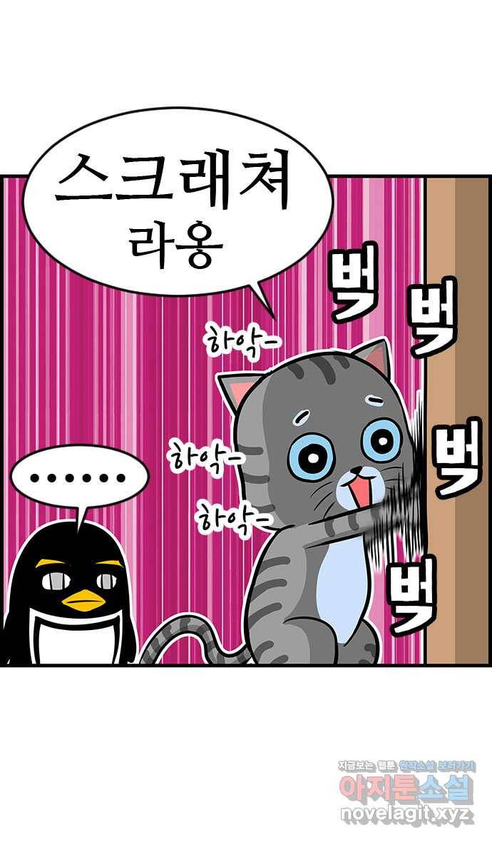 쿠쿠쿠쿠 19화 아낌없이 죽은 나무 18