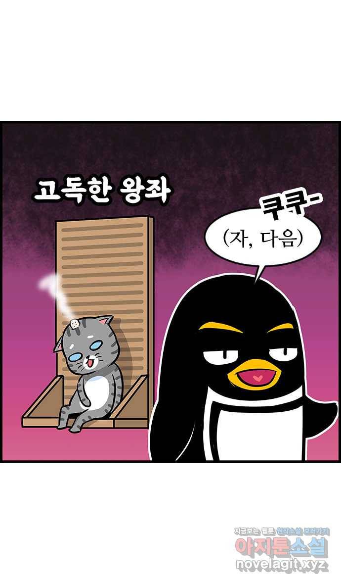 쿠쿠쿠쿠 19화 아낌없이 죽은 나무 19