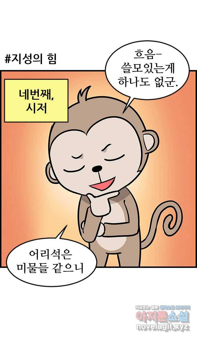 쿠쿠쿠쿠 19화 아낌없이 죽은 나무 25