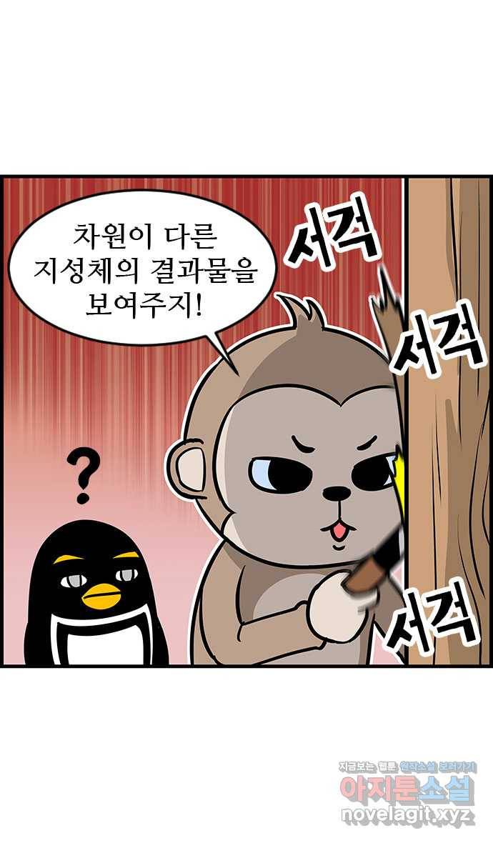 쿠쿠쿠쿠 19화 아낌없이 죽은 나무 26