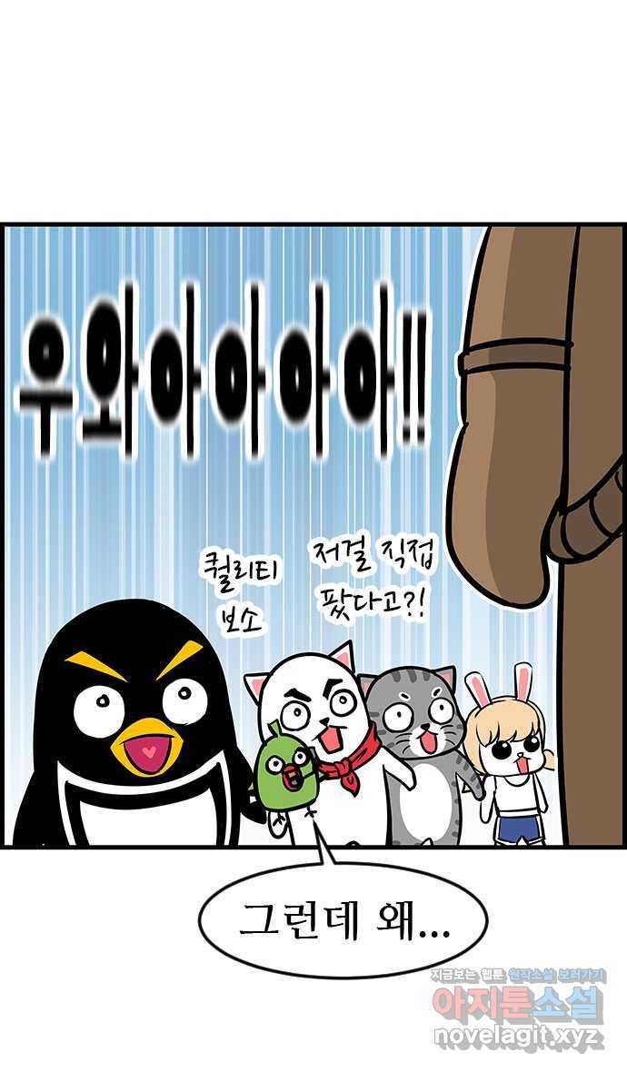 쿠쿠쿠쿠 19화 아낌없이 죽은 나무 29