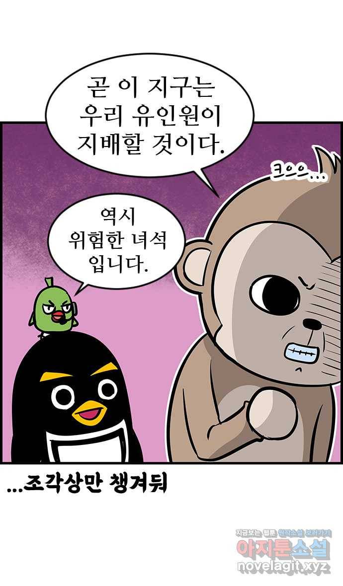 쿠쿠쿠쿠 19화 아낌없이 죽은 나무 31