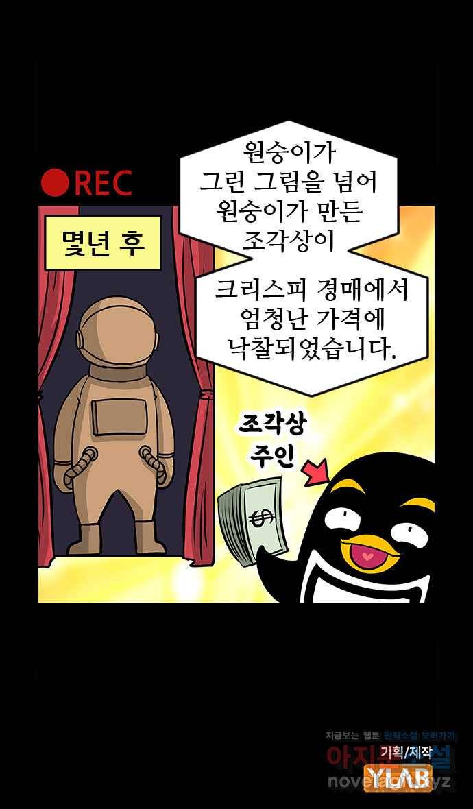 쿠쿠쿠쿠 19화 아낌없이 죽은 나무 32