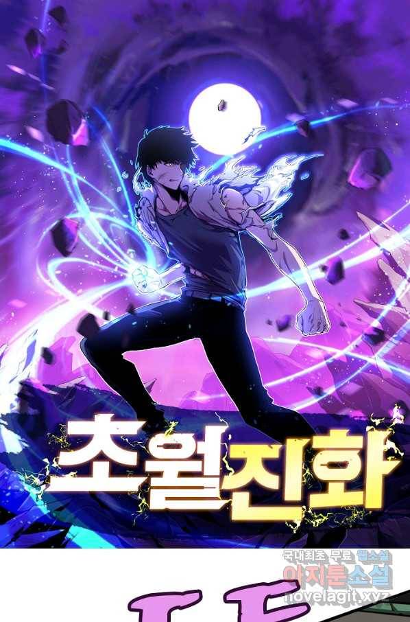 초월진화 43화 1
