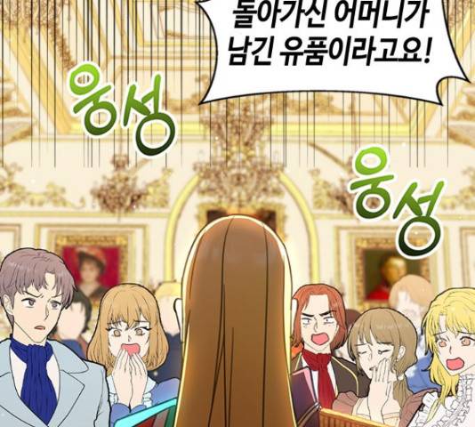 주인님을 잡아먹는 방법 24화 2
