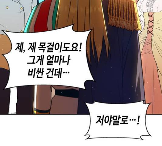 주인님을 잡아먹는 방법 24화 3