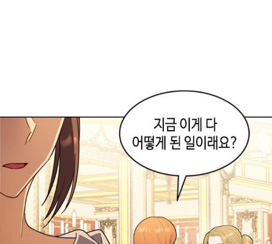 주인님을 잡아먹는 방법 24화 4