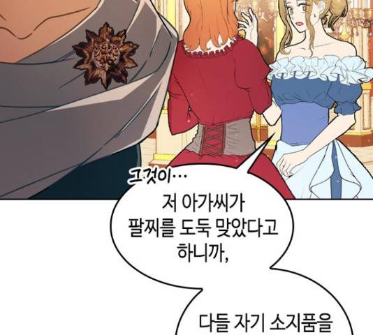 주인님을 잡아먹는 방법 24화 5